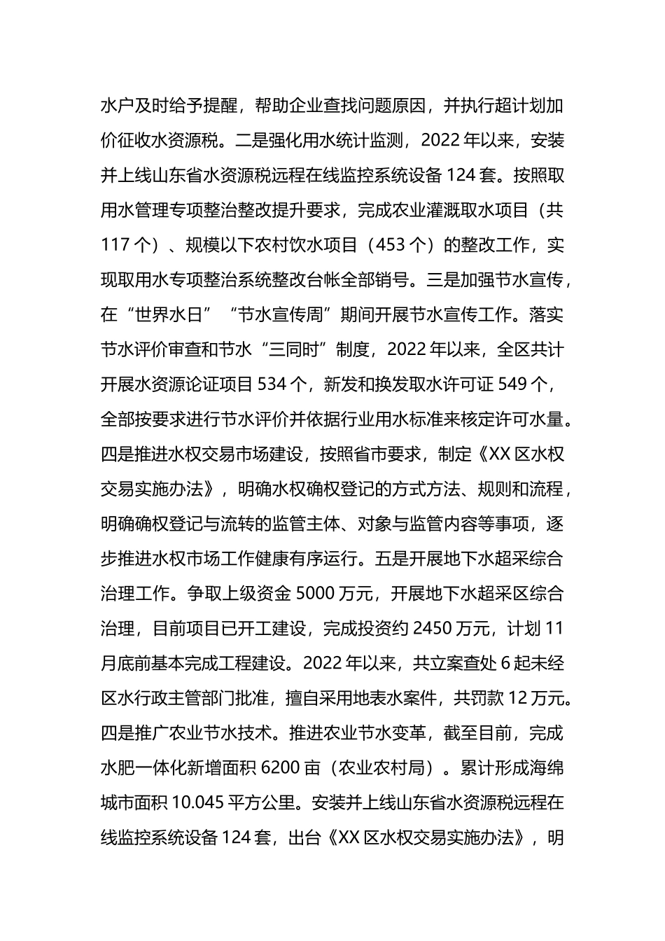 区2023年推动黄河流域生态保护和高质量发展工作计划_第3页