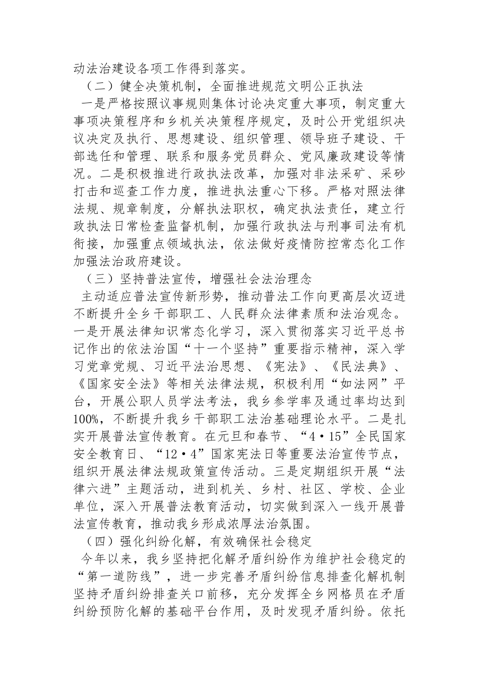 区XX乡党委书记2022年履行推进法治建设第一责任人职责述职报告_第2页