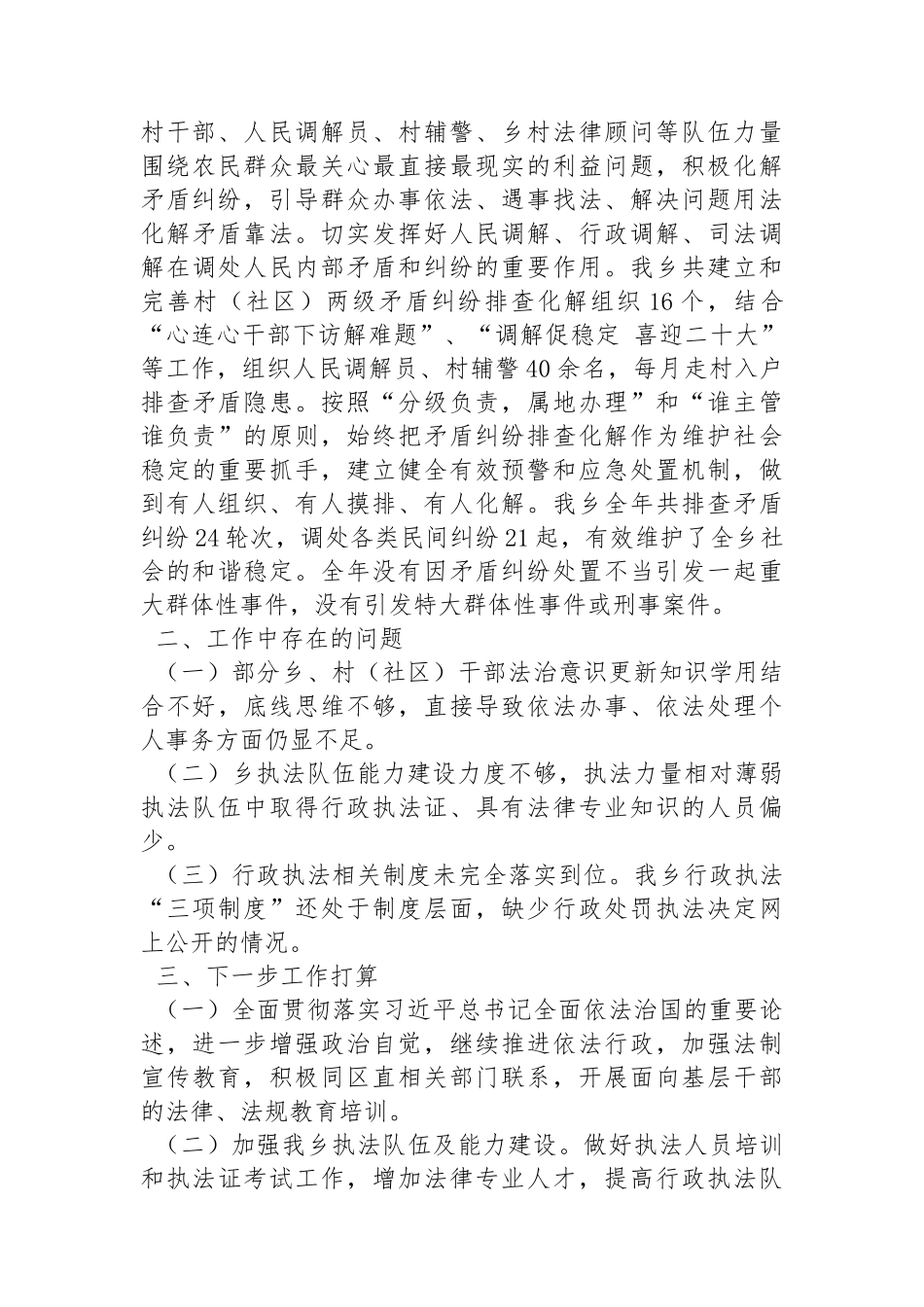 区XX乡党委书记2022年履行推进法治建设第一责任人职责述职报告_第3页