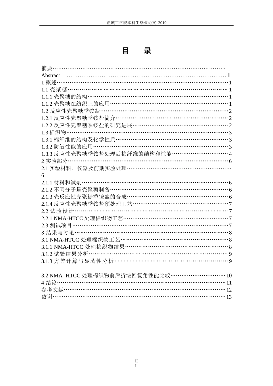 壳聚糖分子量对合NMA-HTCC改性棉织物抗皱效果的影响_第3页