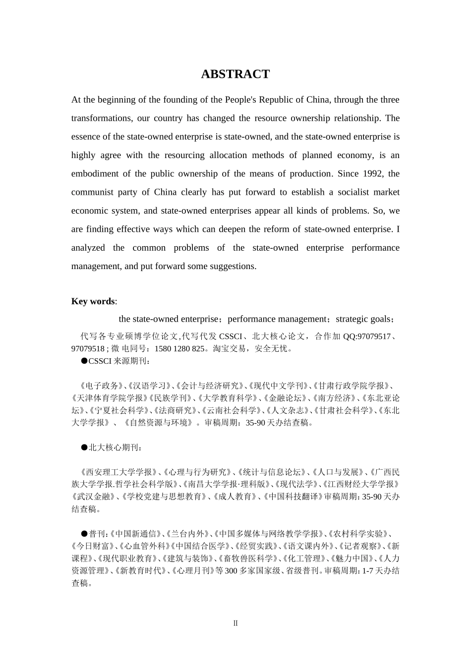 国企绩效管理中常见问题分析_第3页