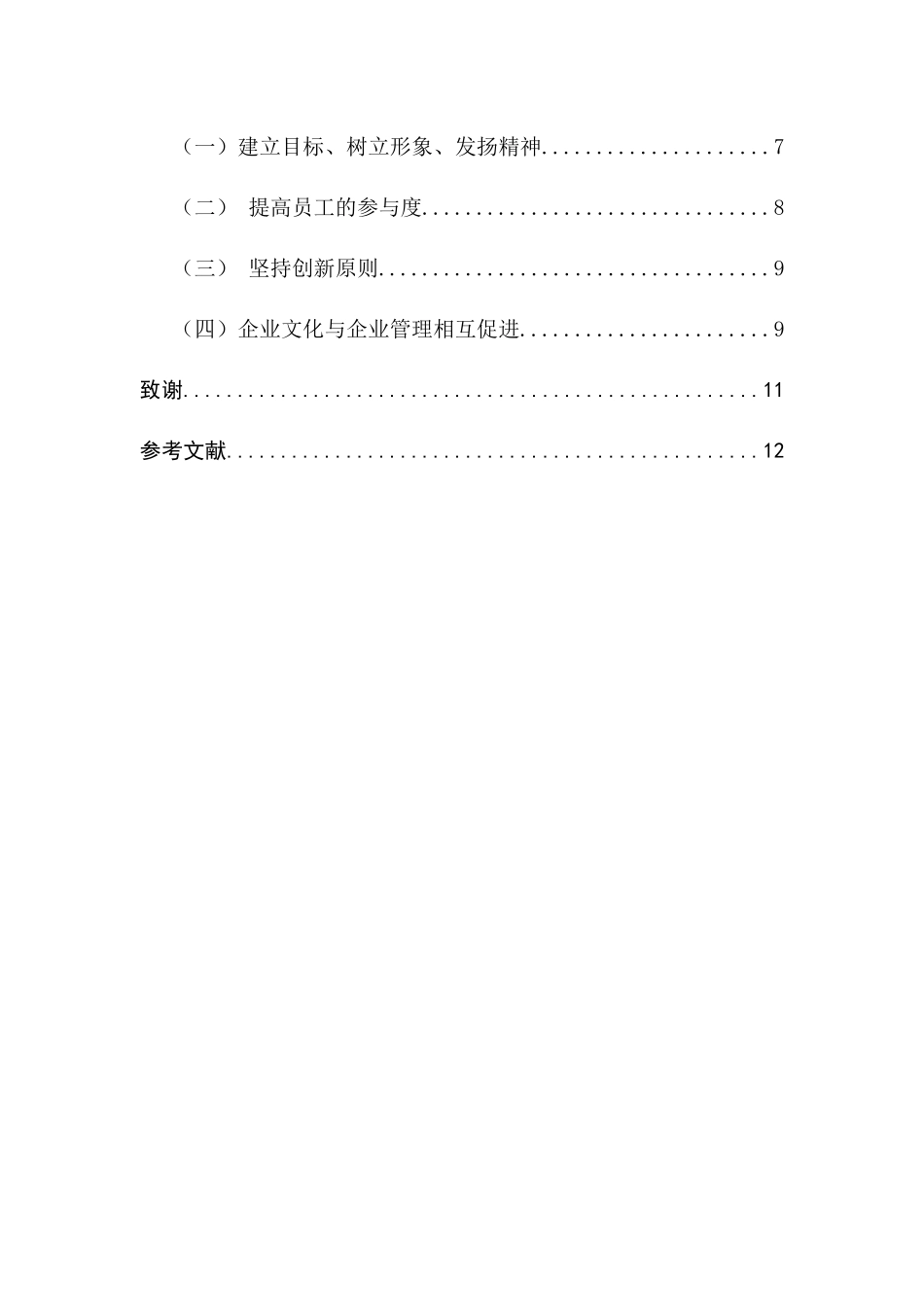 国企企业文化建设问题及对策研究_第2页