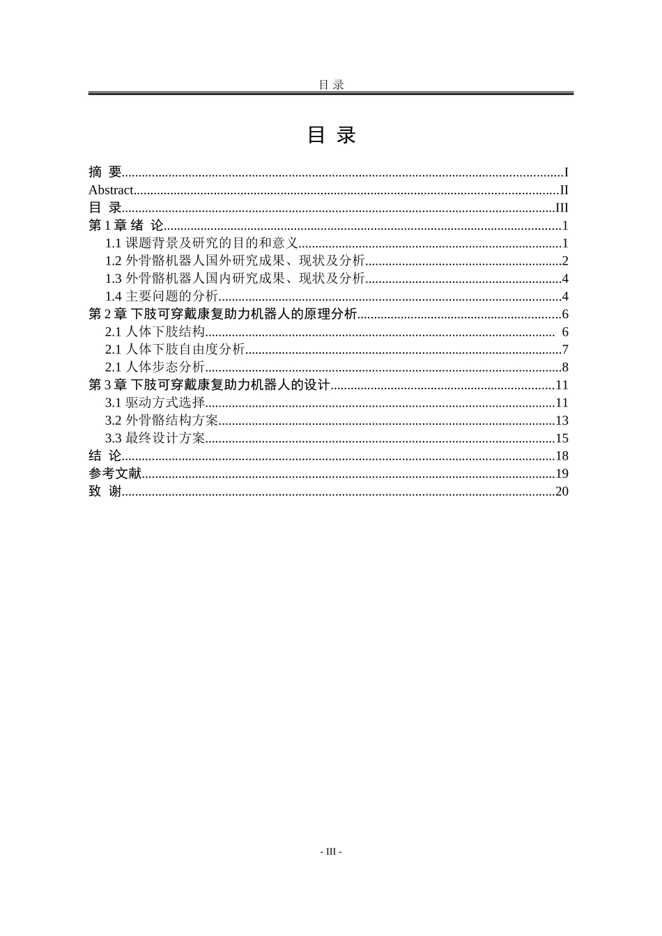 可穿戴式康复助力机器人设计_第3页