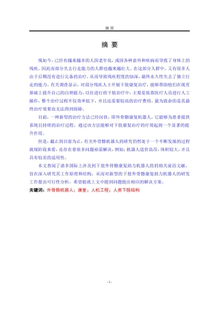 可穿戴式康复助力机器人设计