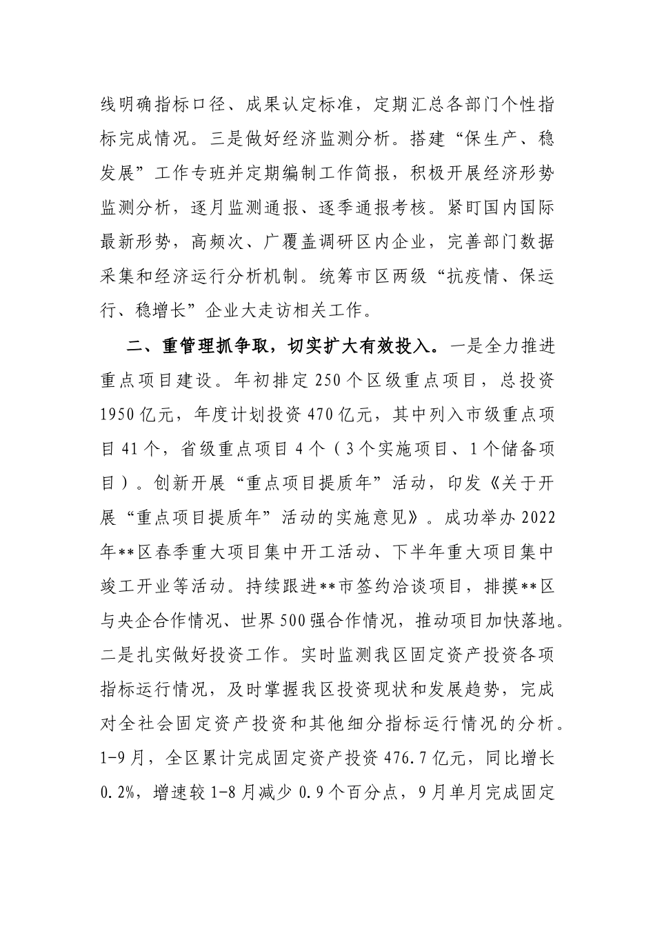 区发改委2022年工作总结及2023年工作计划_第2页