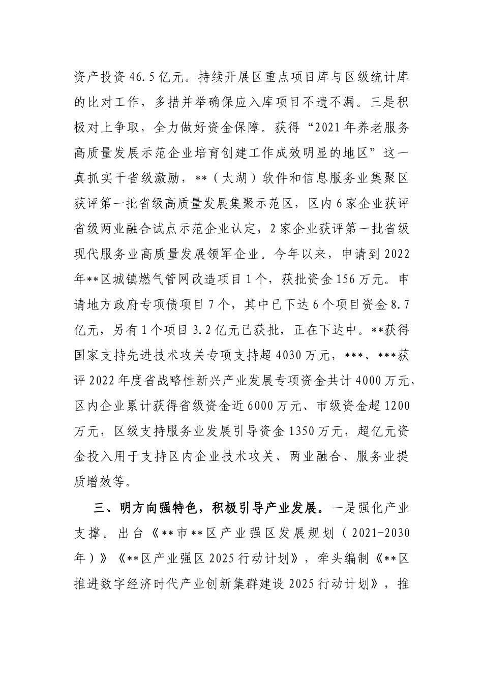 区发改委2022年工作总结及2023年工作计划_第3页