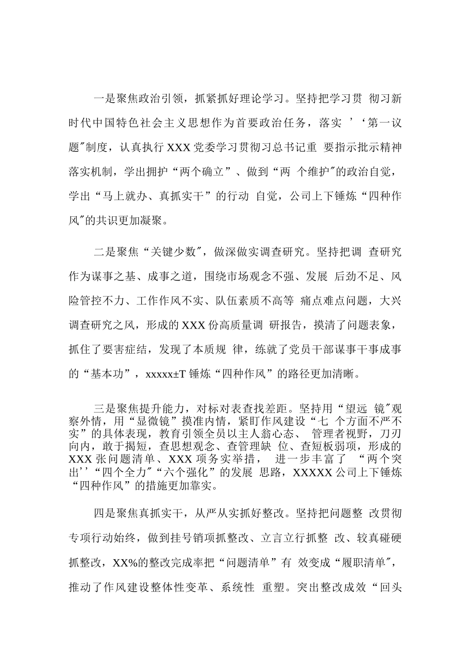 (2篇)国企党委书记在2023年推进作风建设专题会议上的讲话_第2页