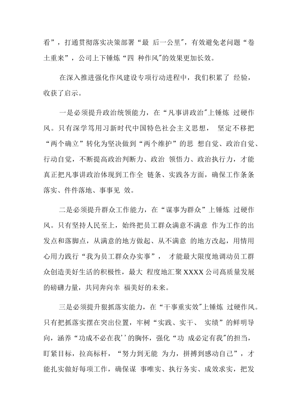 (2篇)国企党委书记在2023年推进作风建设专题会议上的讲话_第3页