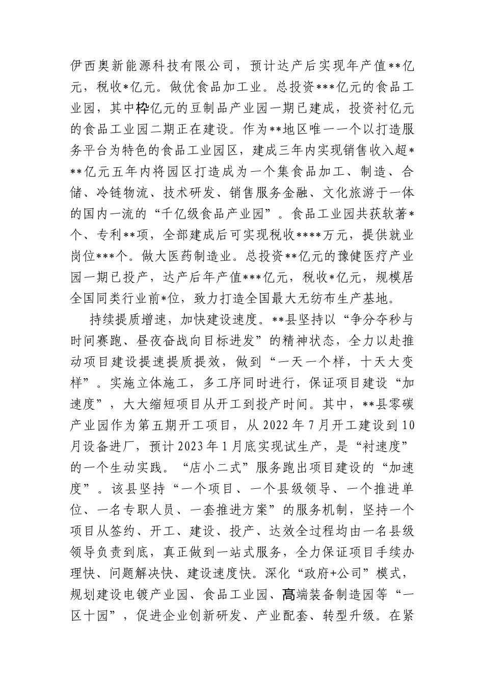 (2篇)在2023年一季度全市“三个一批”项目建设会上的发言_第2页