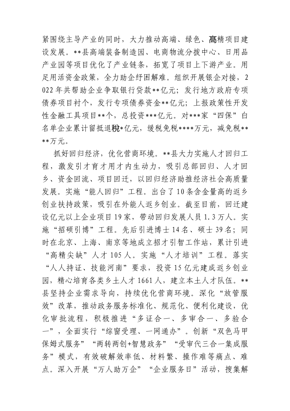 (2篇)在2023年一季度全市“三个一批”项目建设会上的发言_第3页