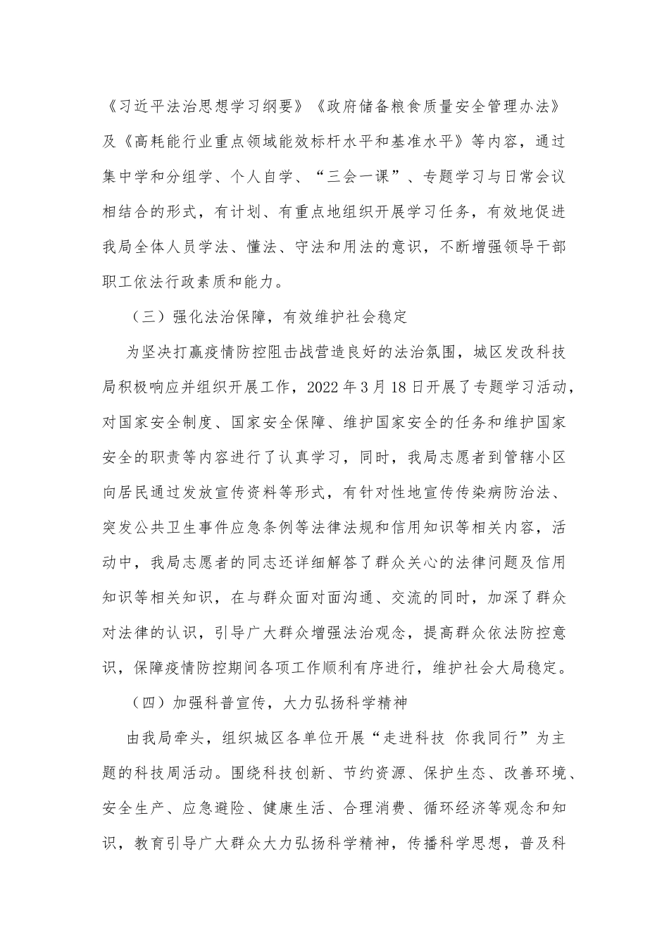 区发展改革和科学技术局2022年落实普法责任工作情况汇报_第2页
