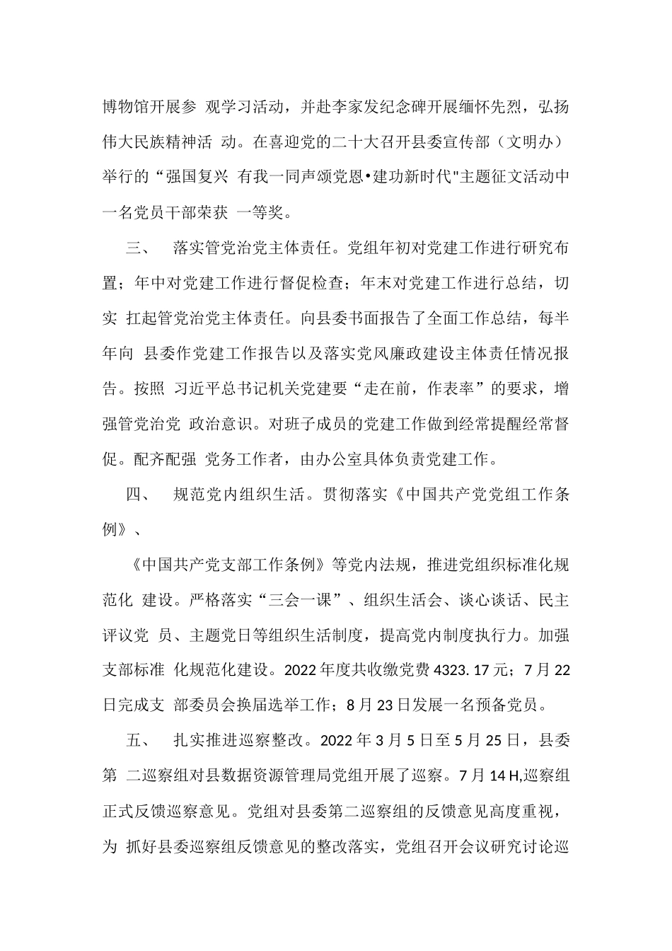 (3篇)2022年度落实全面从严治党主体责任情况报告和2023年工作计划_第2页