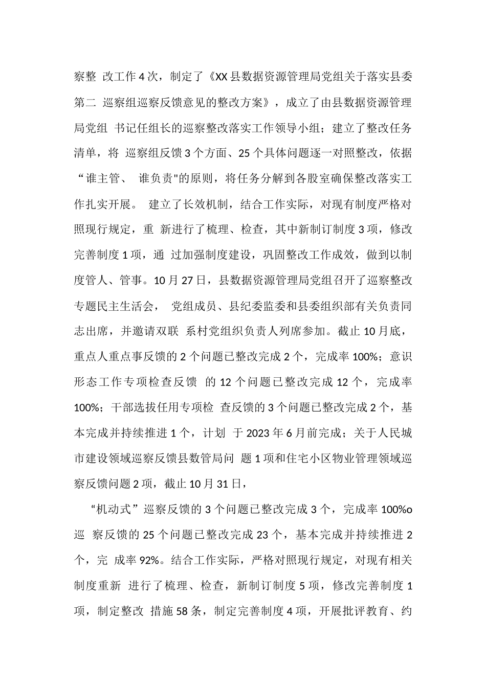 (3篇)2022年度落实全面从严治党主体责任情况报告和2023年工作计划_第3页