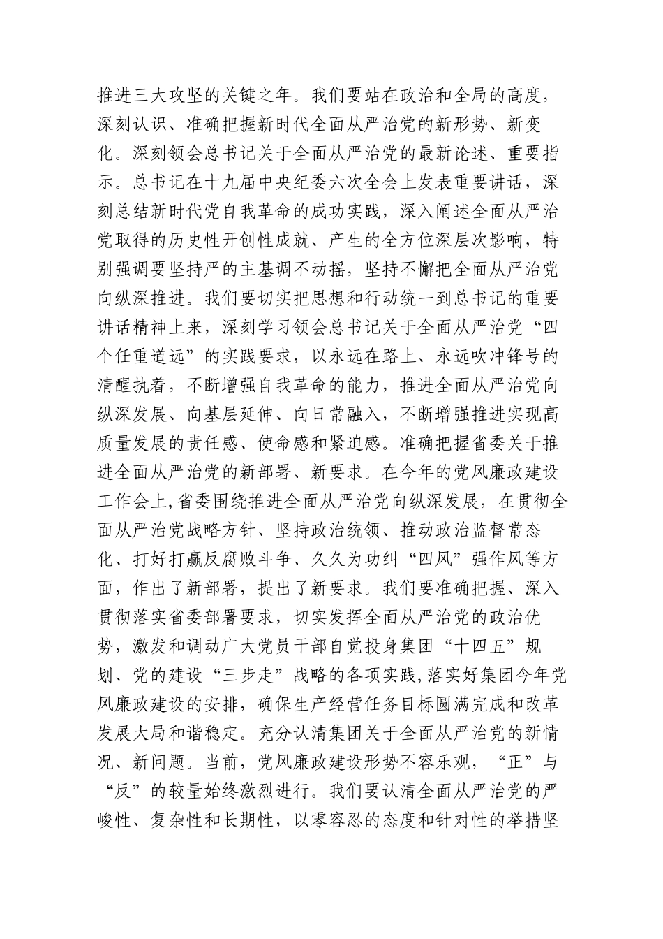 (3篇)国企公司党委书记在2023年度党风廉政建设工作会议上的讲话_第2页