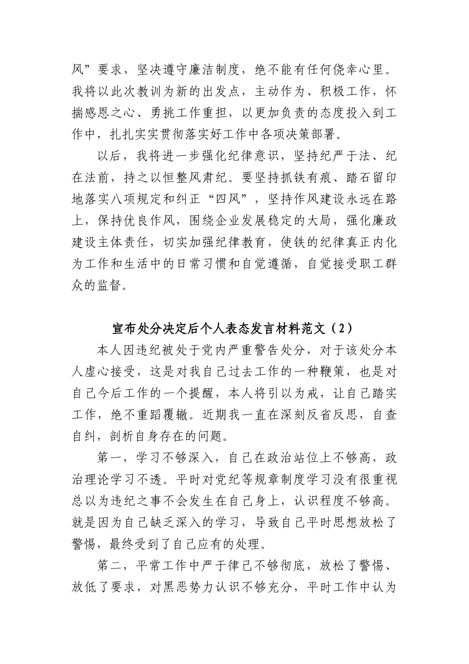 (3篇)受处分后个人表态发言材料范文(含从严治党警告书面诫勉等)_第2页