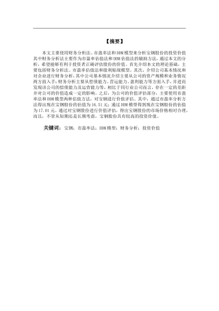国泰君安股票投资价值分析