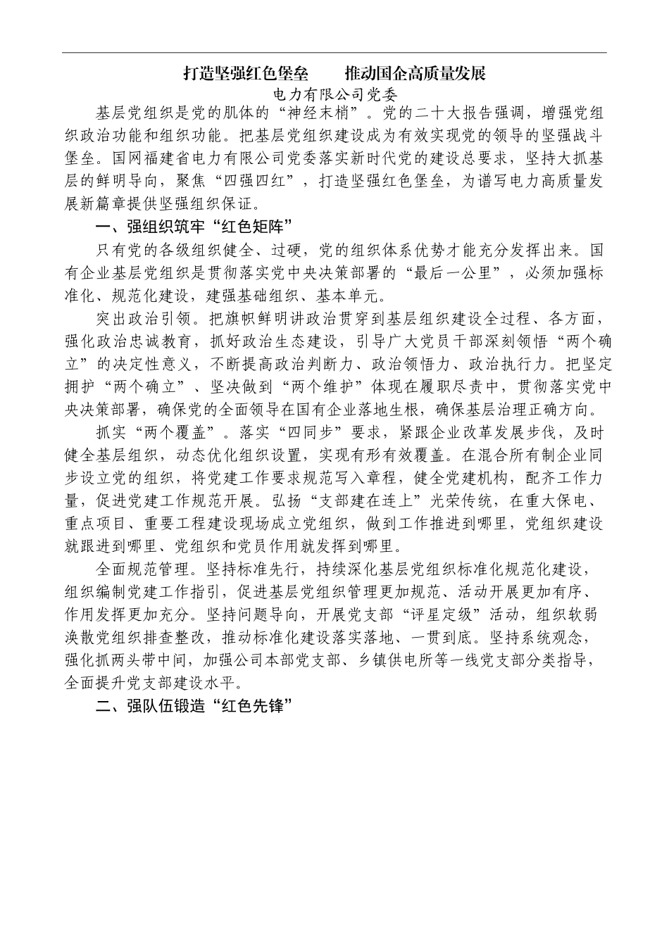 （6篇）2023年1月党委（党组）理论学习中心组学习文章汇编_第2页