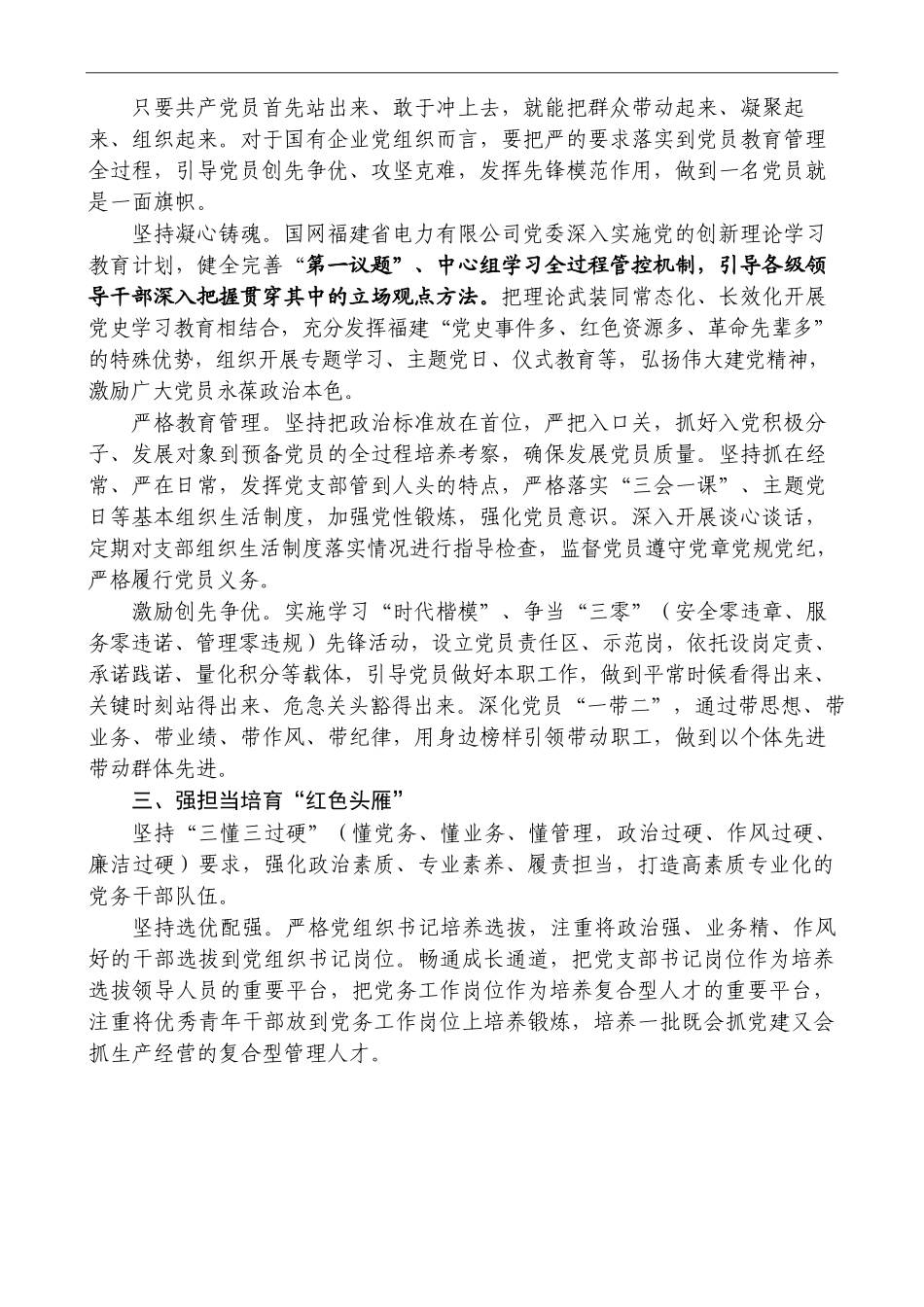 （6篇）2023年1月党委（党组）理论学习中心组学习文章汇编_第3页