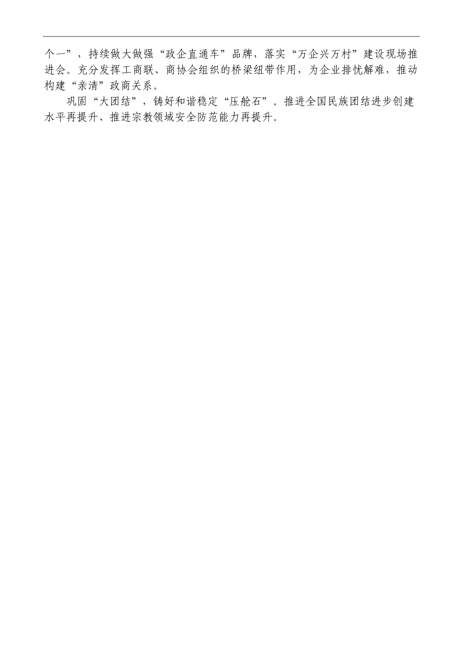 （6篇）市统战工作务虚会发言材料汇编_第3页