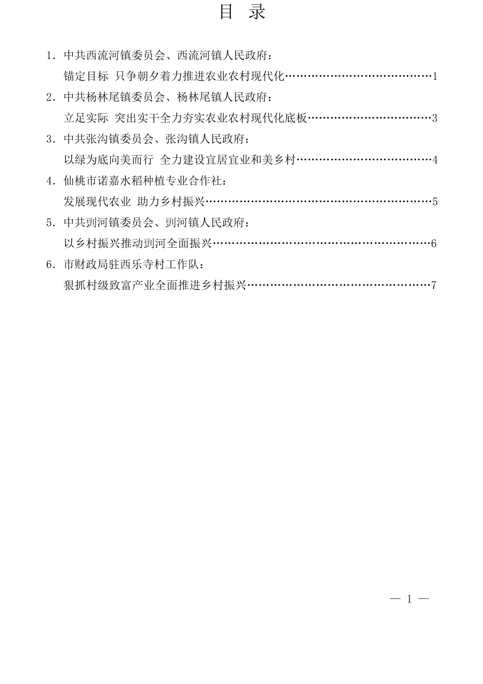 （6篇）市委农村工作会议发言材料汇编（2023年）_第1页