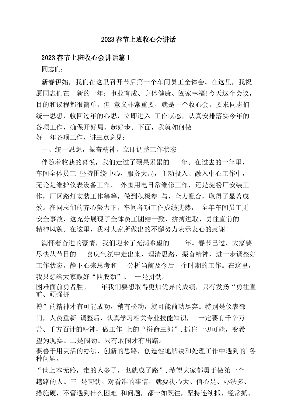 (7篇)2023春节上班收心会讲话_第1页