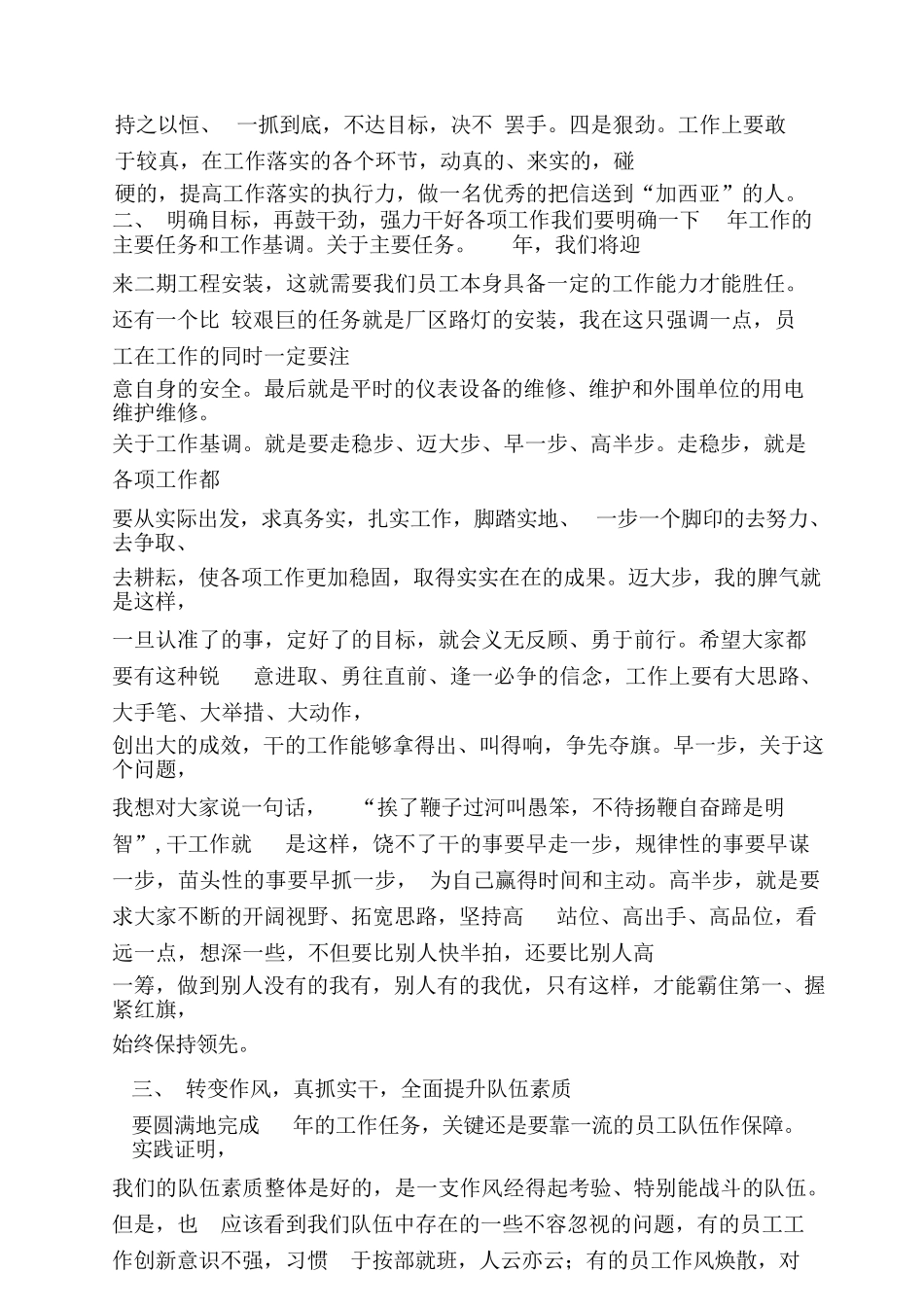 (7篇)2023春节上班收心会讲话_第2页