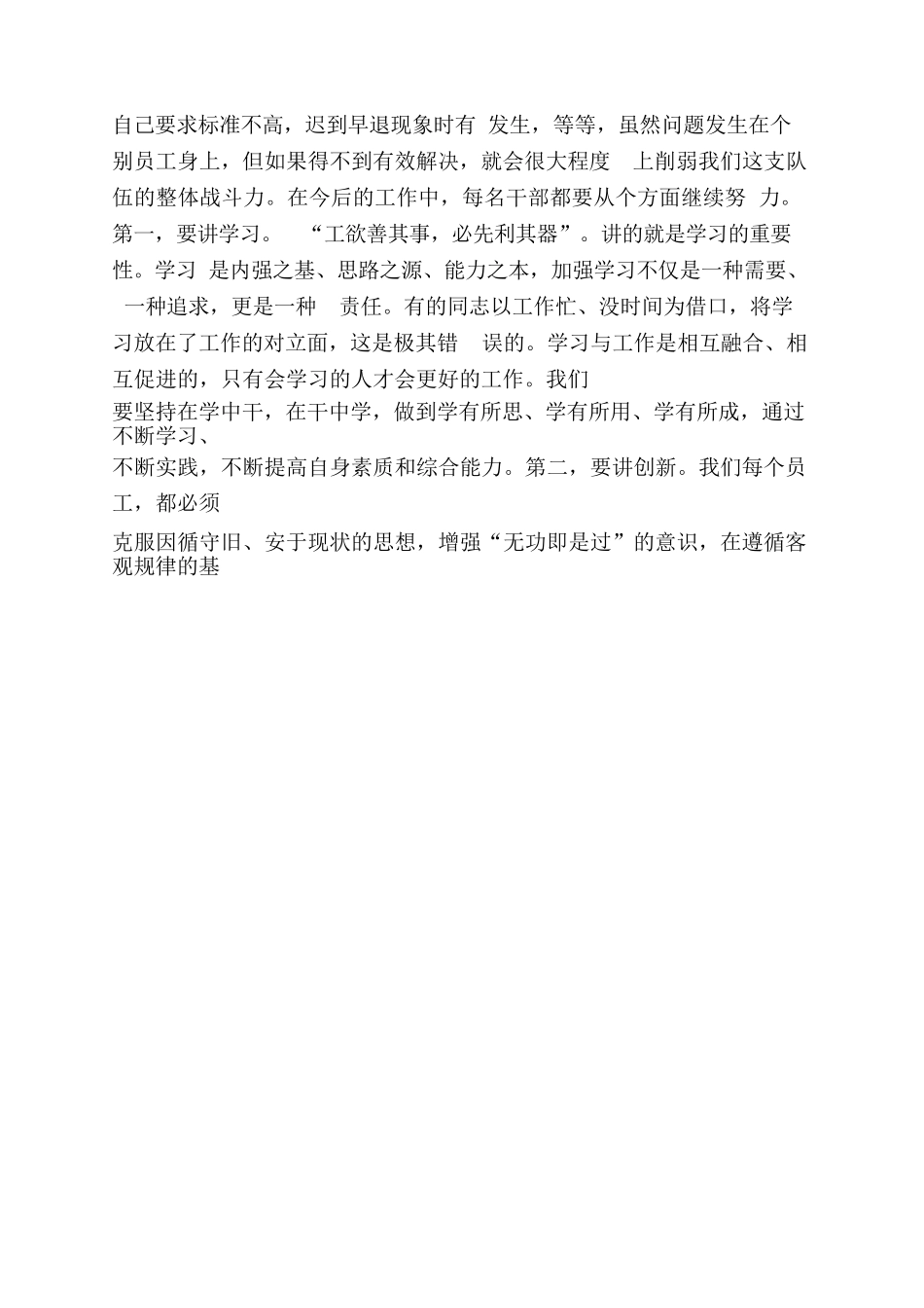 (7篇)2023春节上班收心会讲话_第3页