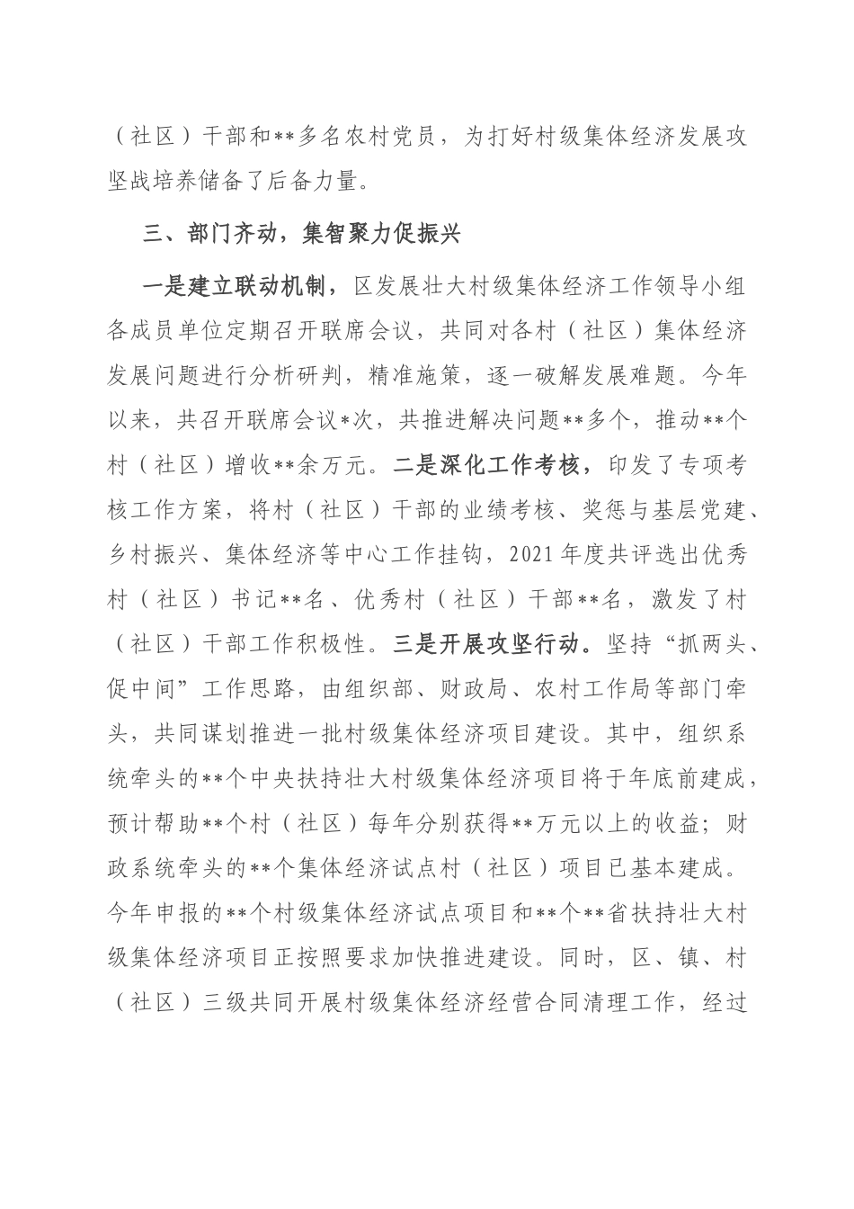 区关于2022年实现村级集体经济高质量发展汇报_第3页
