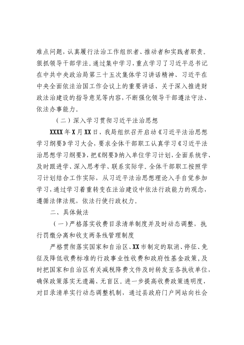 (7篇)党组书记、局长、党委书记2022年述法报告汇编_第2页