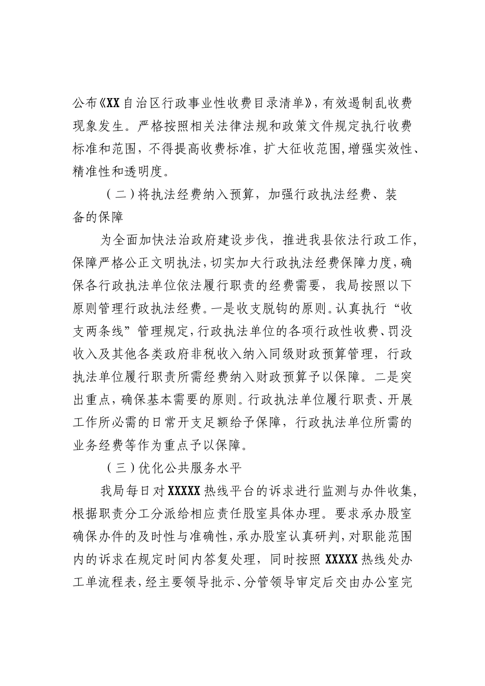 (7篇)党组书记、局长、党委书记2022年述法报告汇编_第3页