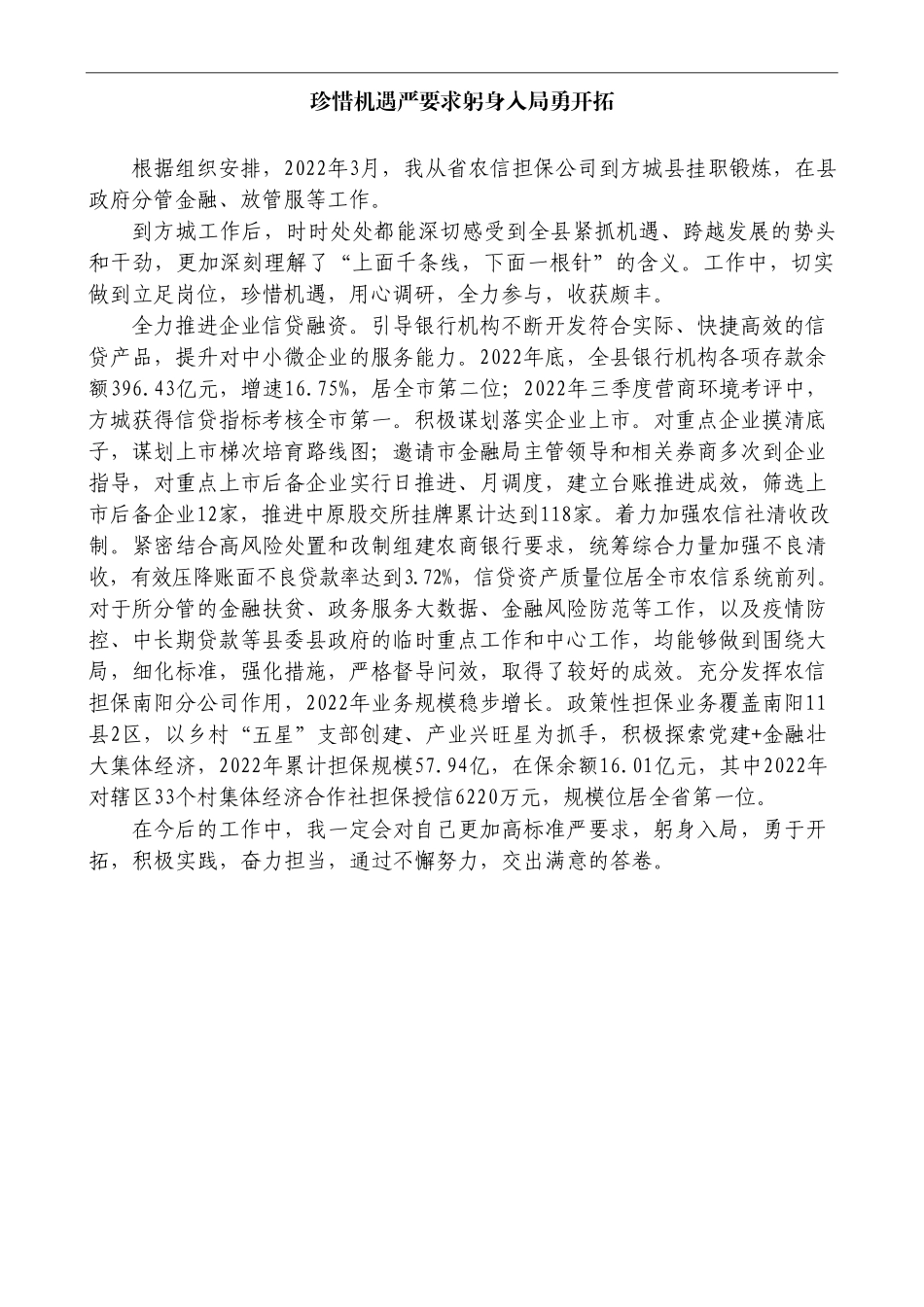 （8篇）南阳市金融挂职干部座谈会发言材料汇编_第3页