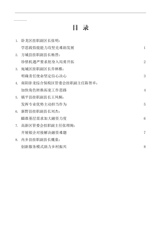 （8篇）南阳市金融挂职干部座谈会发言材料汇编