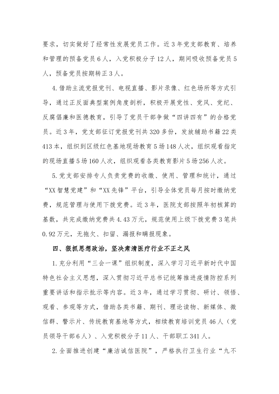 区级综合医院落实公立医院党的建设工作情况报告_第3页