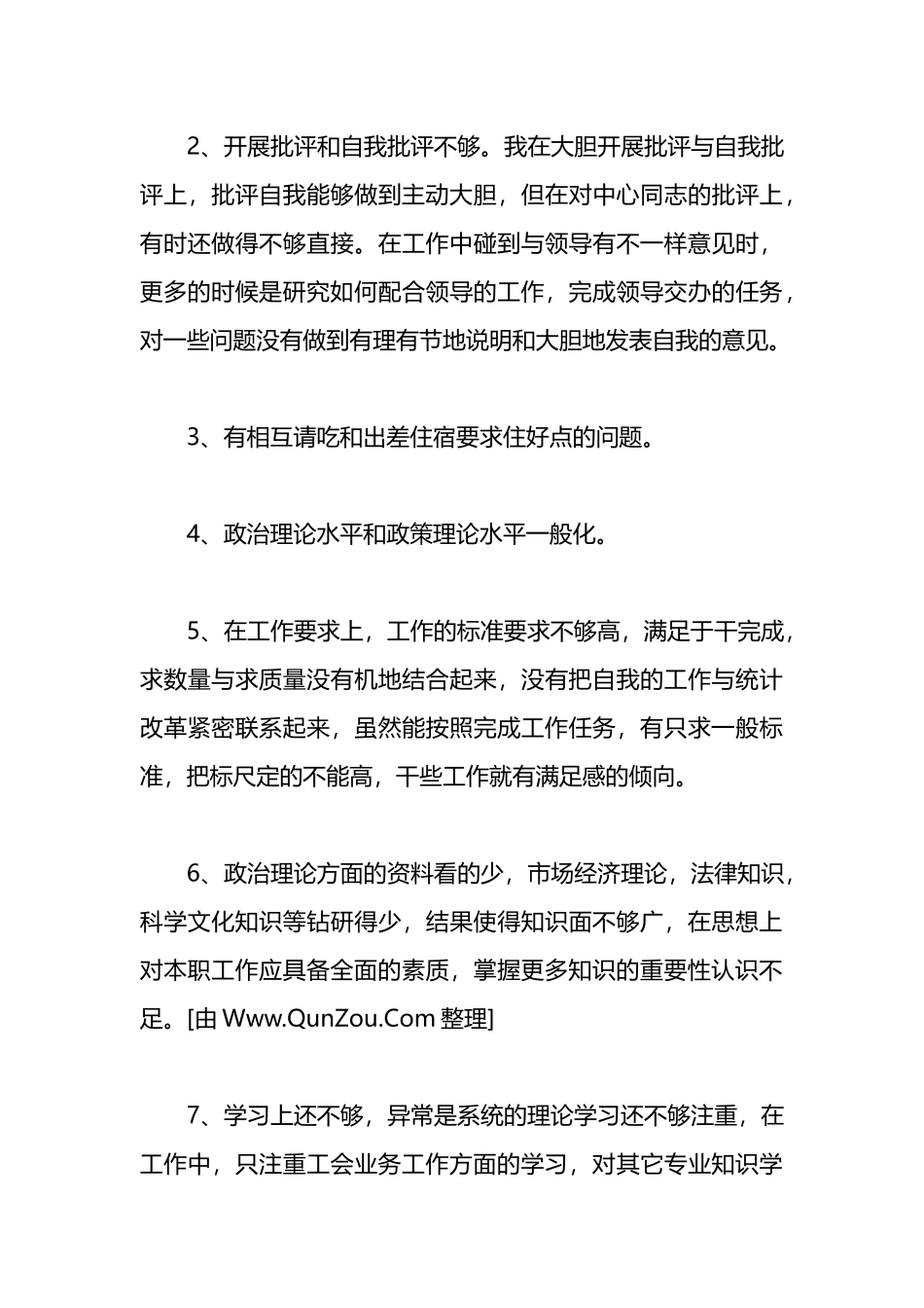 （9篇）关于党员互评缺点_第3页