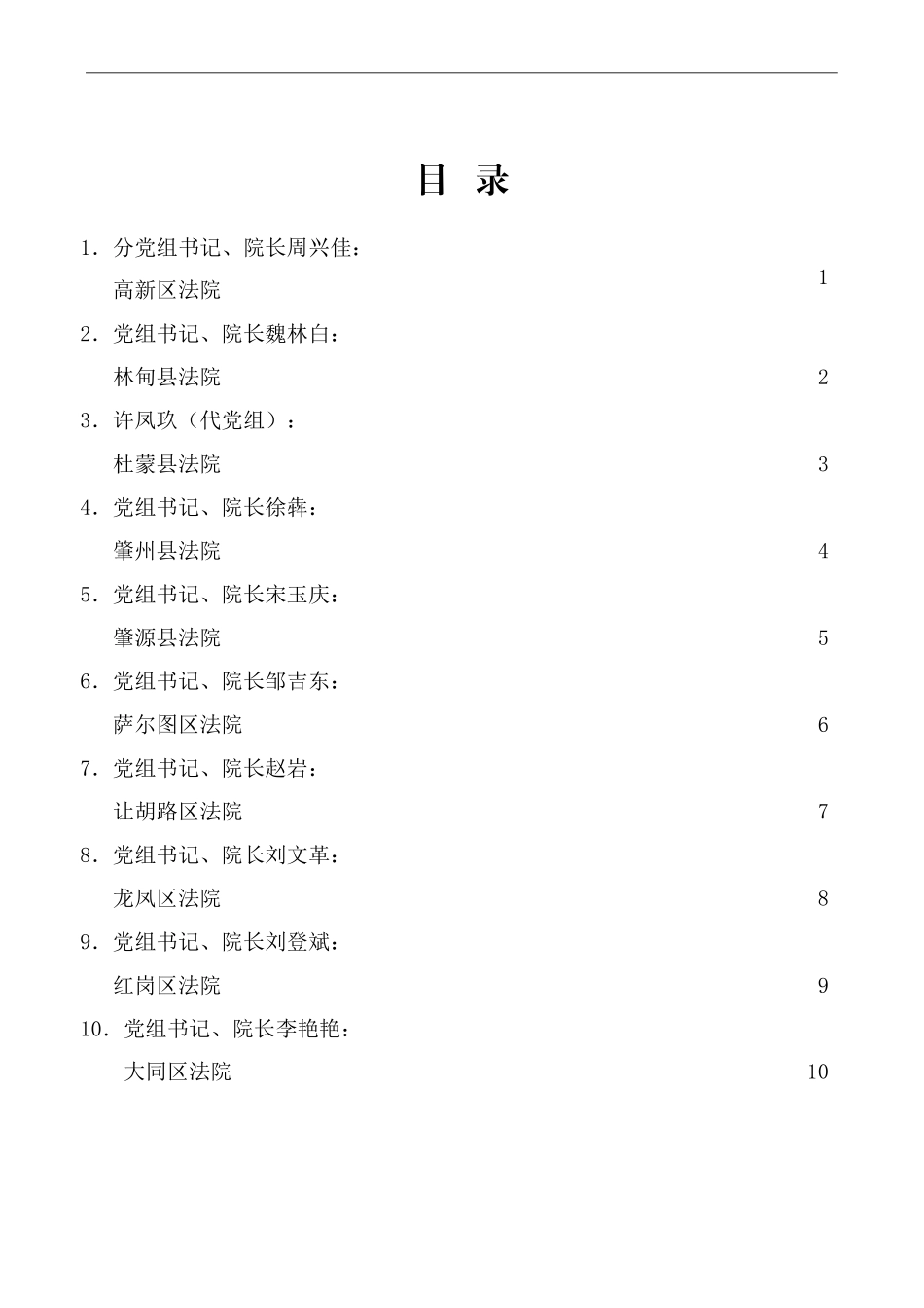 （10篇）2022年大庆市基层法院党组书记述责述廉报告汇编_第1页