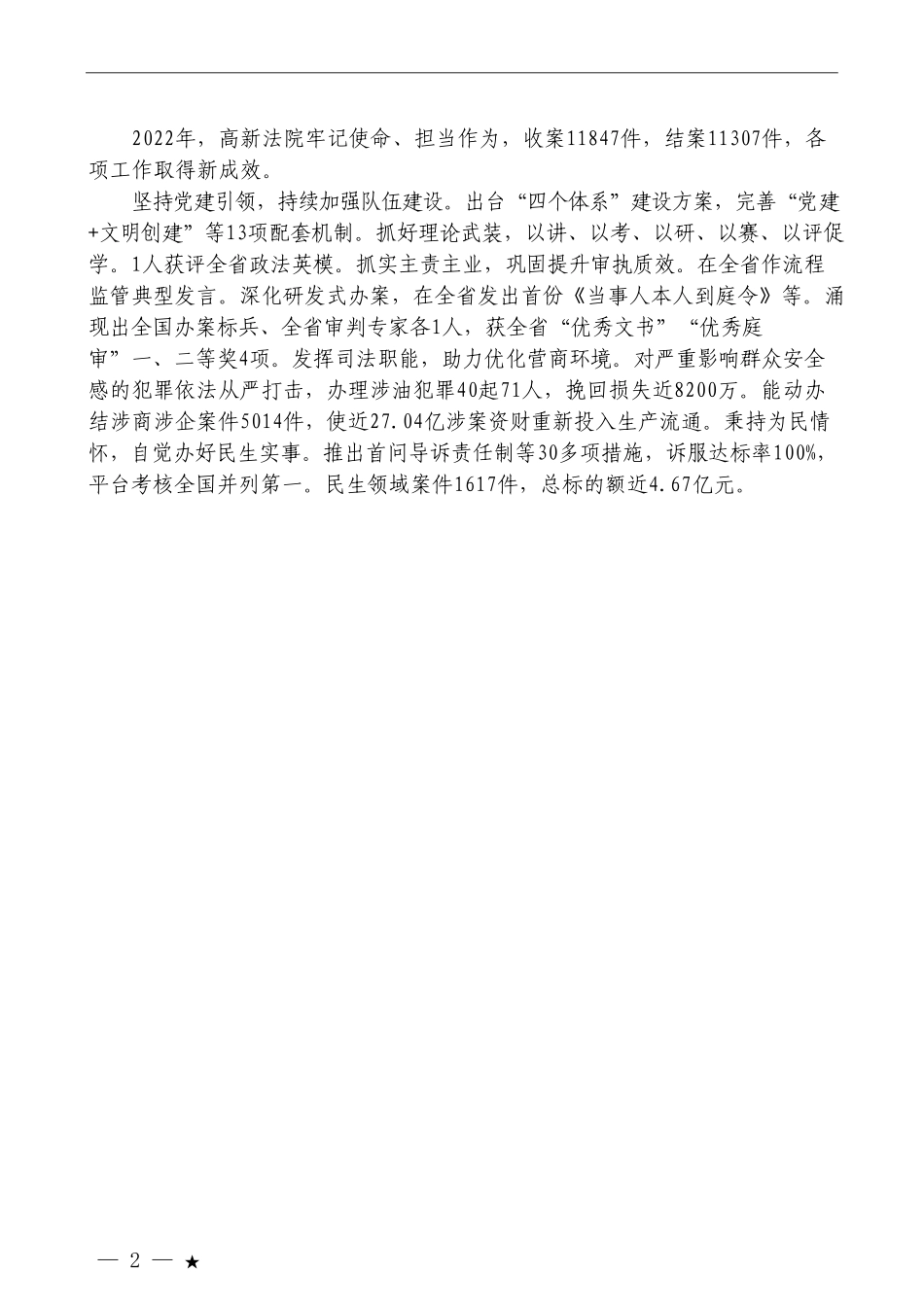 （10篇）2022年大庆市基层法院党组书记述责述廉报告汇编_第2页