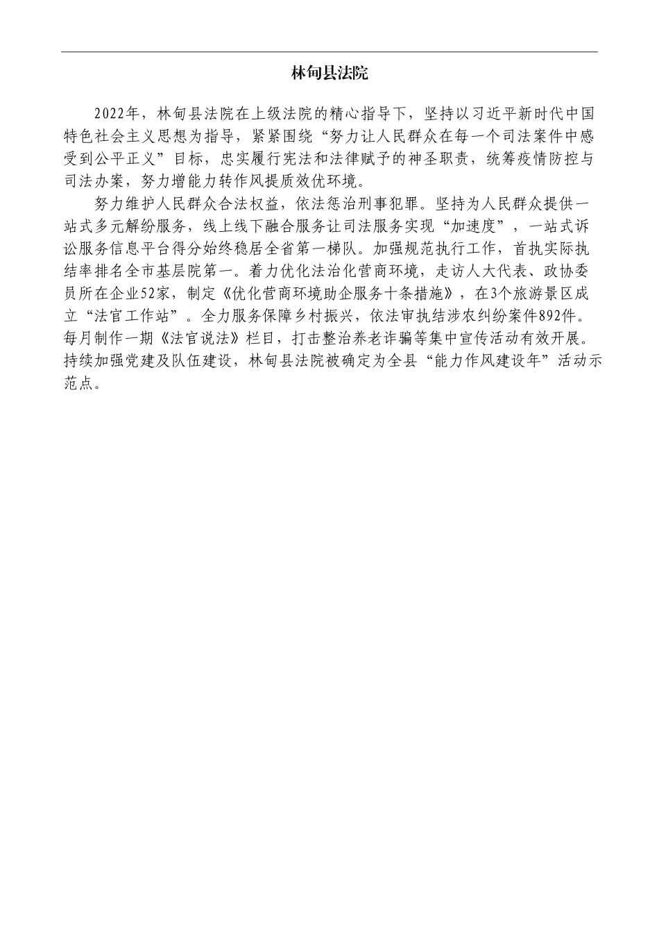 （10篇）2022年大庆市基层法院党组书记述责述廉报告汇编_第3页