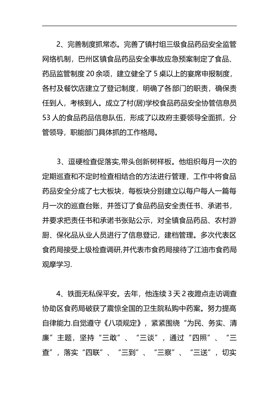 （12篇）优秀党员先进事迹材料2022年度_第2页