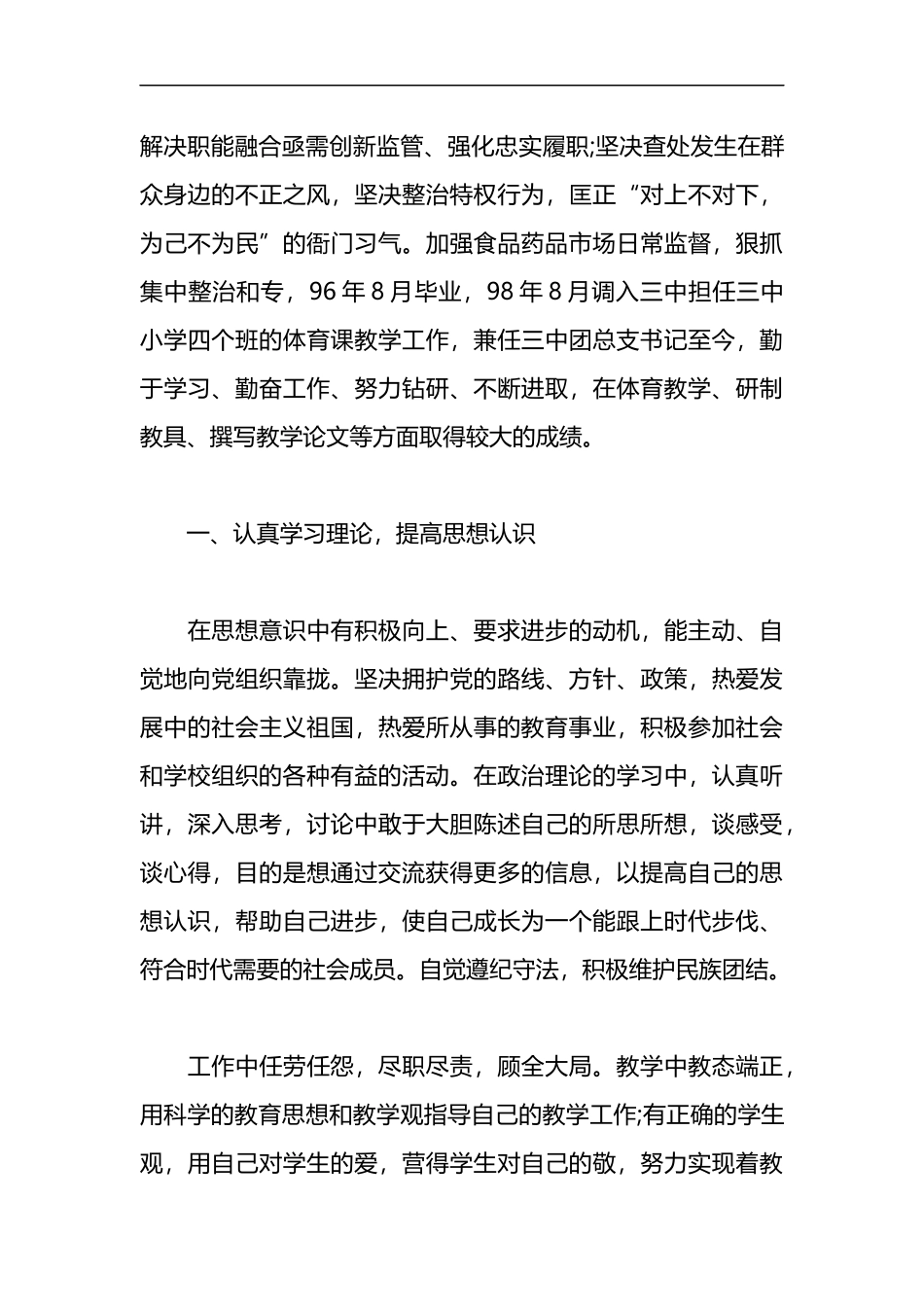 （12篇）优秀党员先进事迹材料2022年度_第3页