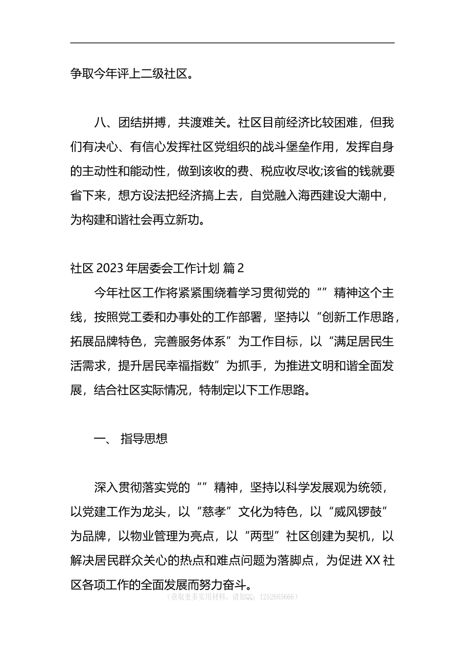 （19篇）社区2023年居委会工作计划_第3页