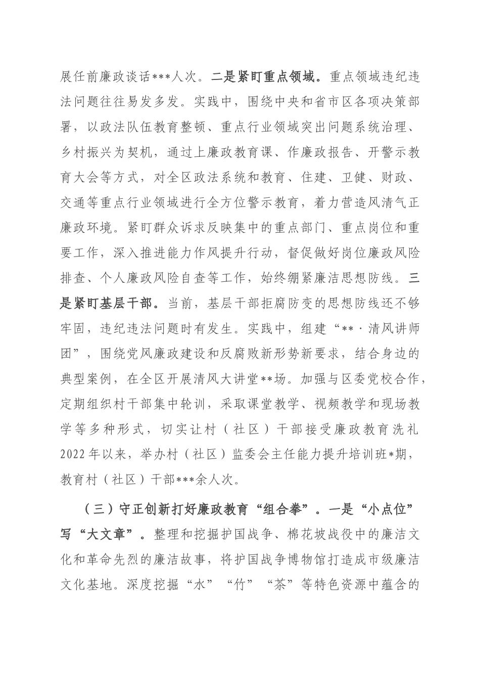 区监察委员会关于开展廉政教育工作情况的报告_第3页