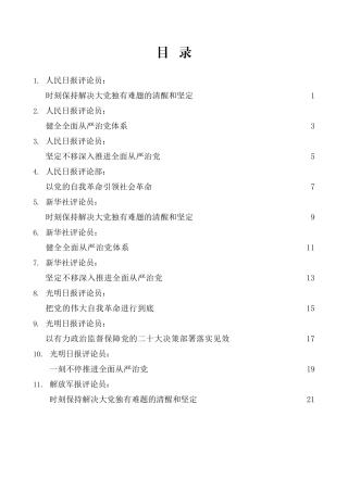 （27篇）2023年中纪委二次全会、各省市纪委全会素材汇编