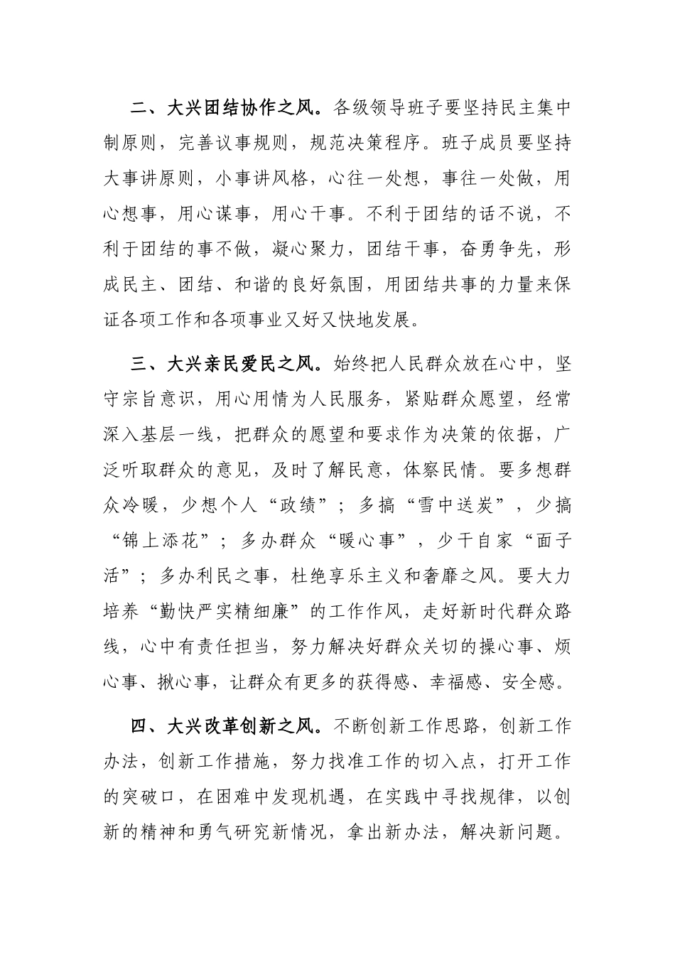 发言材料：党员干部要改进工作作风提升工作效能_第2页