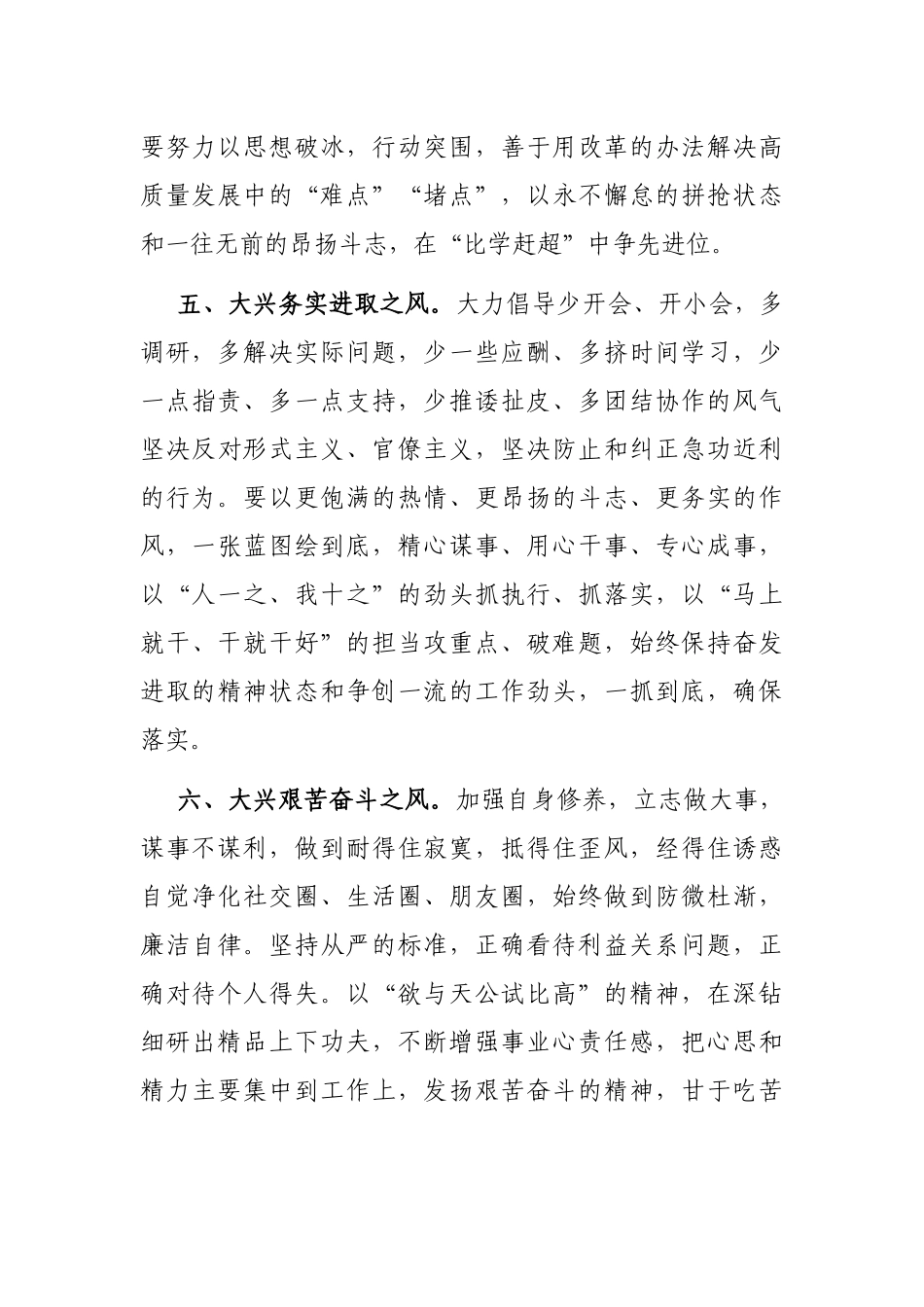 发言材料：党员干部要改进工作作风提升工作效能_第3页