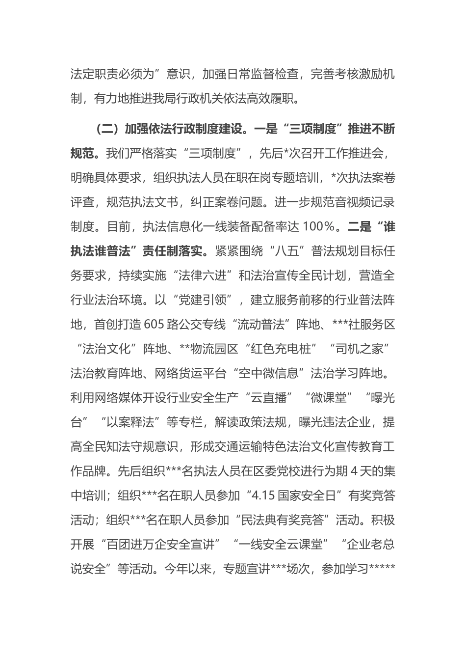 区交通运输局2022年度法治政府建设工作报告_第3页