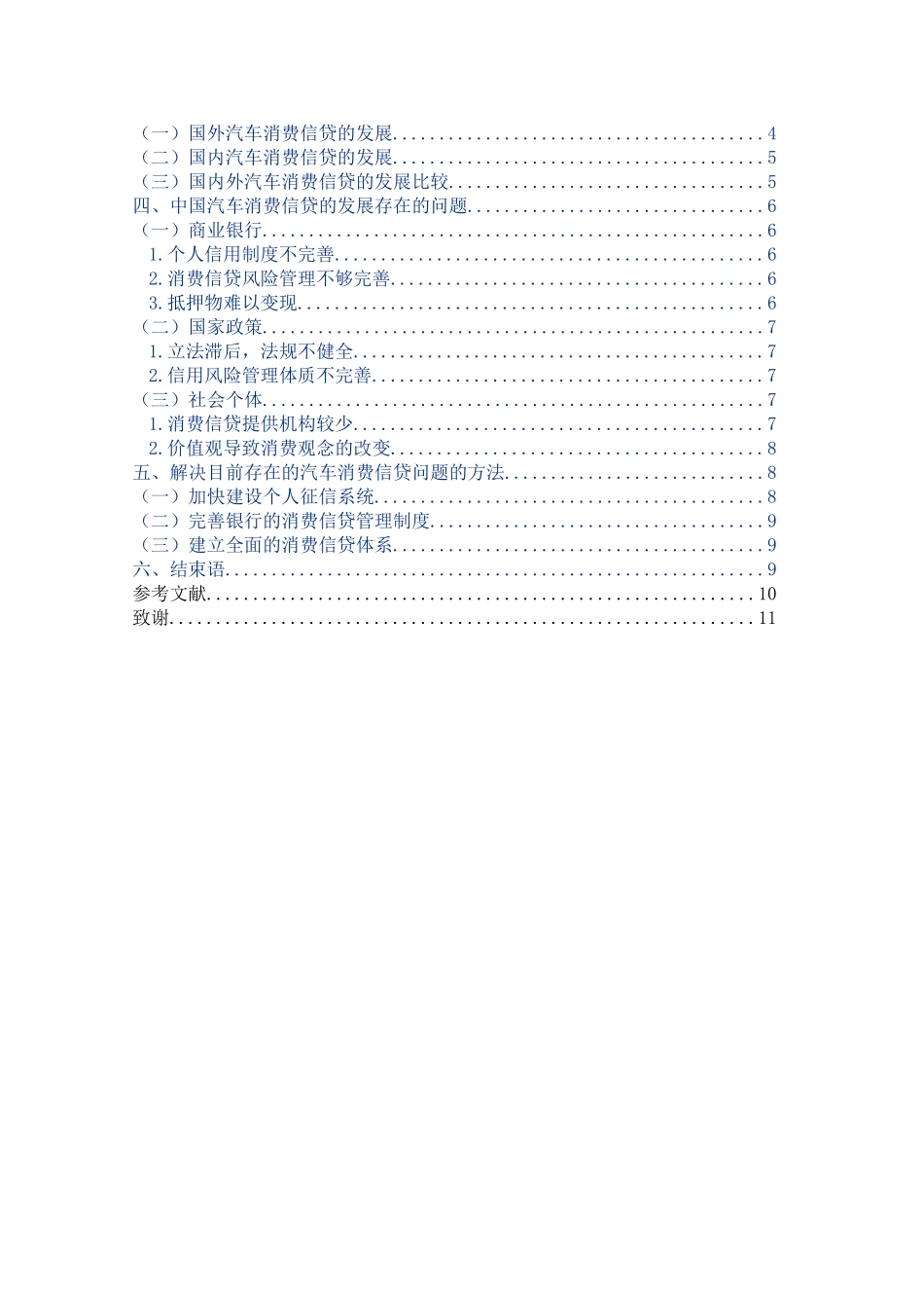 国外汽车消费信贷以及对我国的借鉴_第2页
