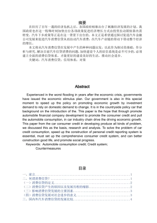 国外汽车消费信贷以及对我国的借鉴