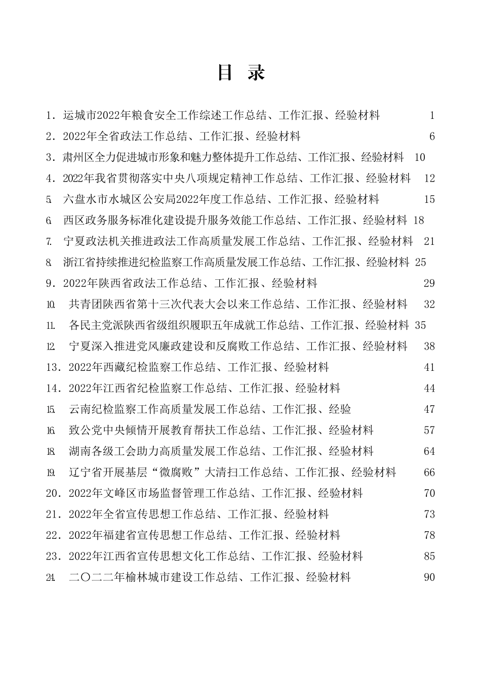 （32篇）2023年1月下半月工作总结、工作汇报、经验材料汇编_第1页