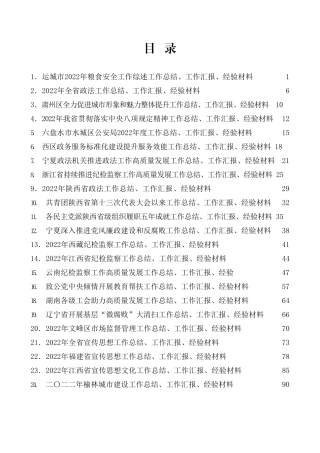 （32篇）2023年1月下半月工作总结、工作汇报、经验材料汇编