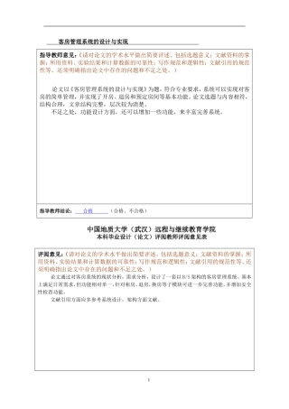 客房管理系统的设计与实现